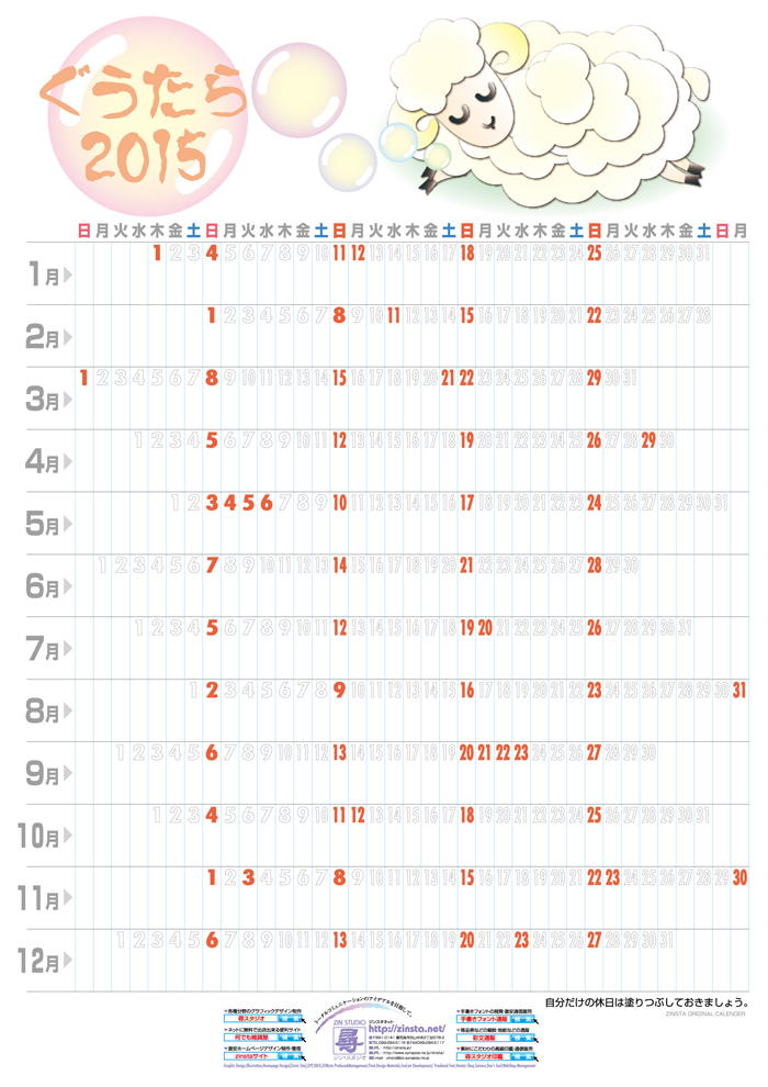 尋スタジオ オリジナルカレンダー2015